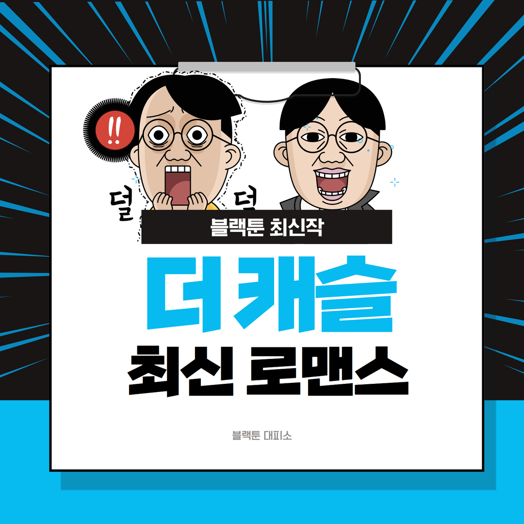 더 캐슬(귀안의 신부)|블랙툰 최신 웹툰|블랙툰 최신작